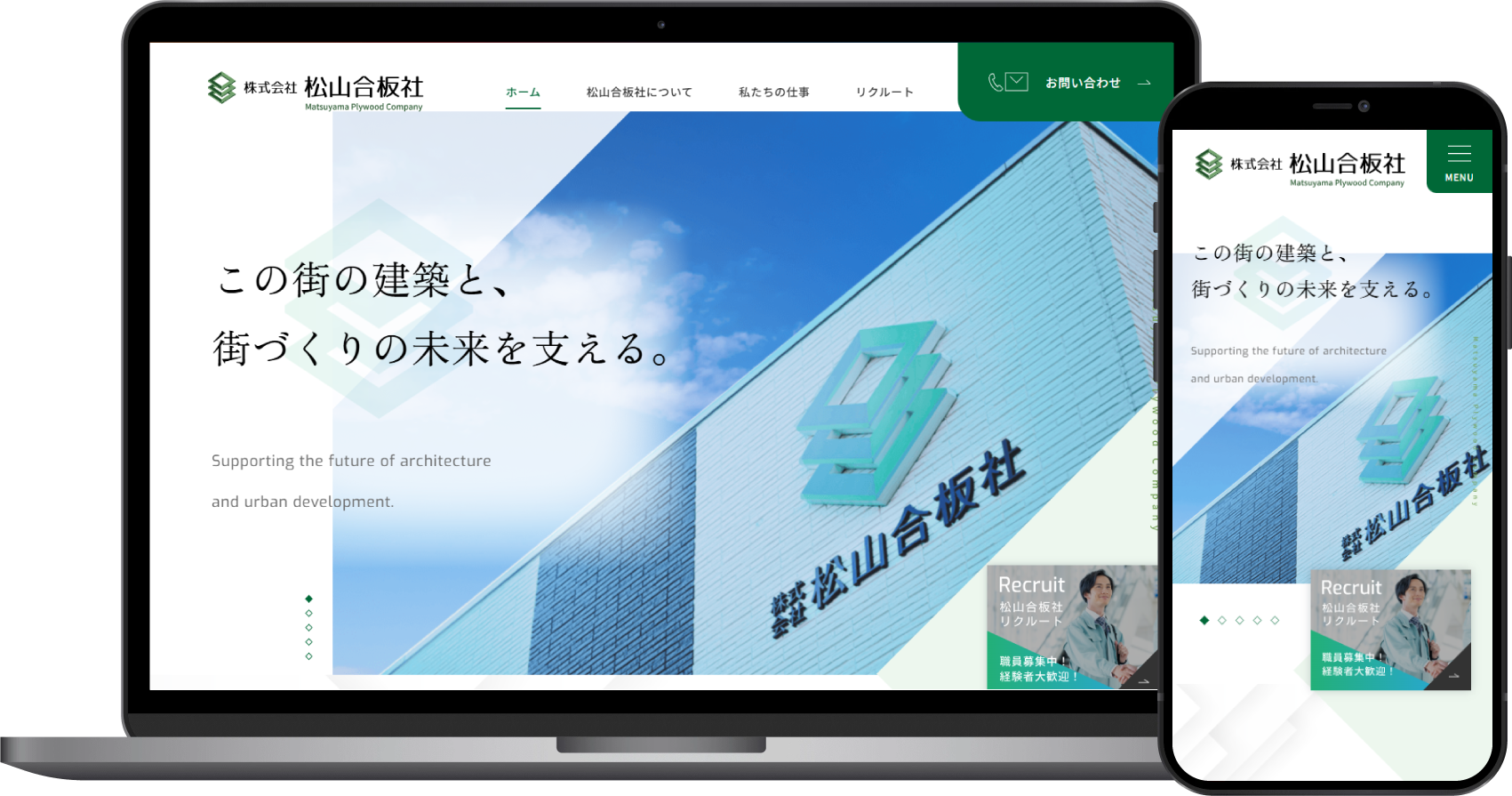 松山合板社様