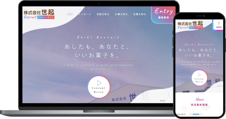 世起様