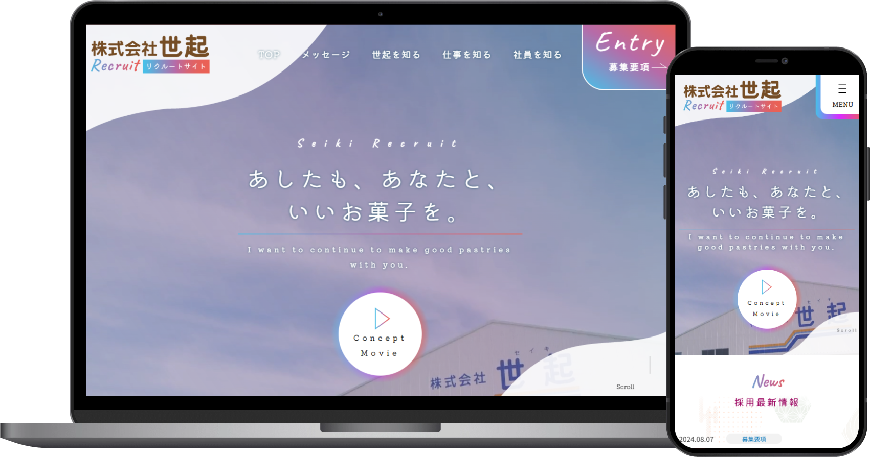 世起様