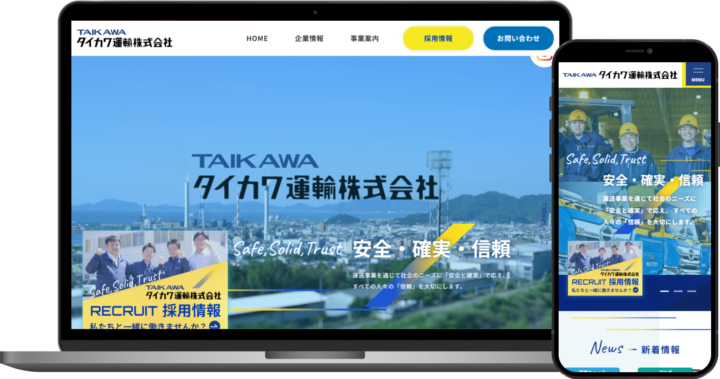 タイカワ運輸株式会社様