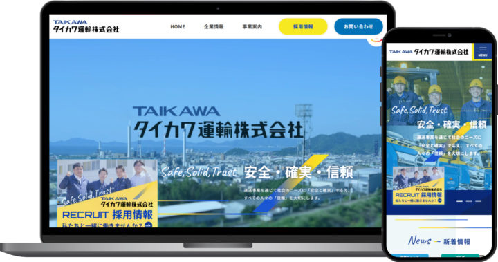 タイカワ運輸株式会社様