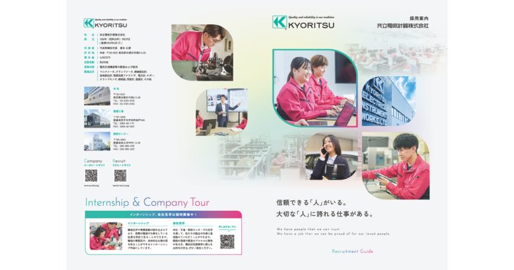 共立電気計器／採用パンフ様
