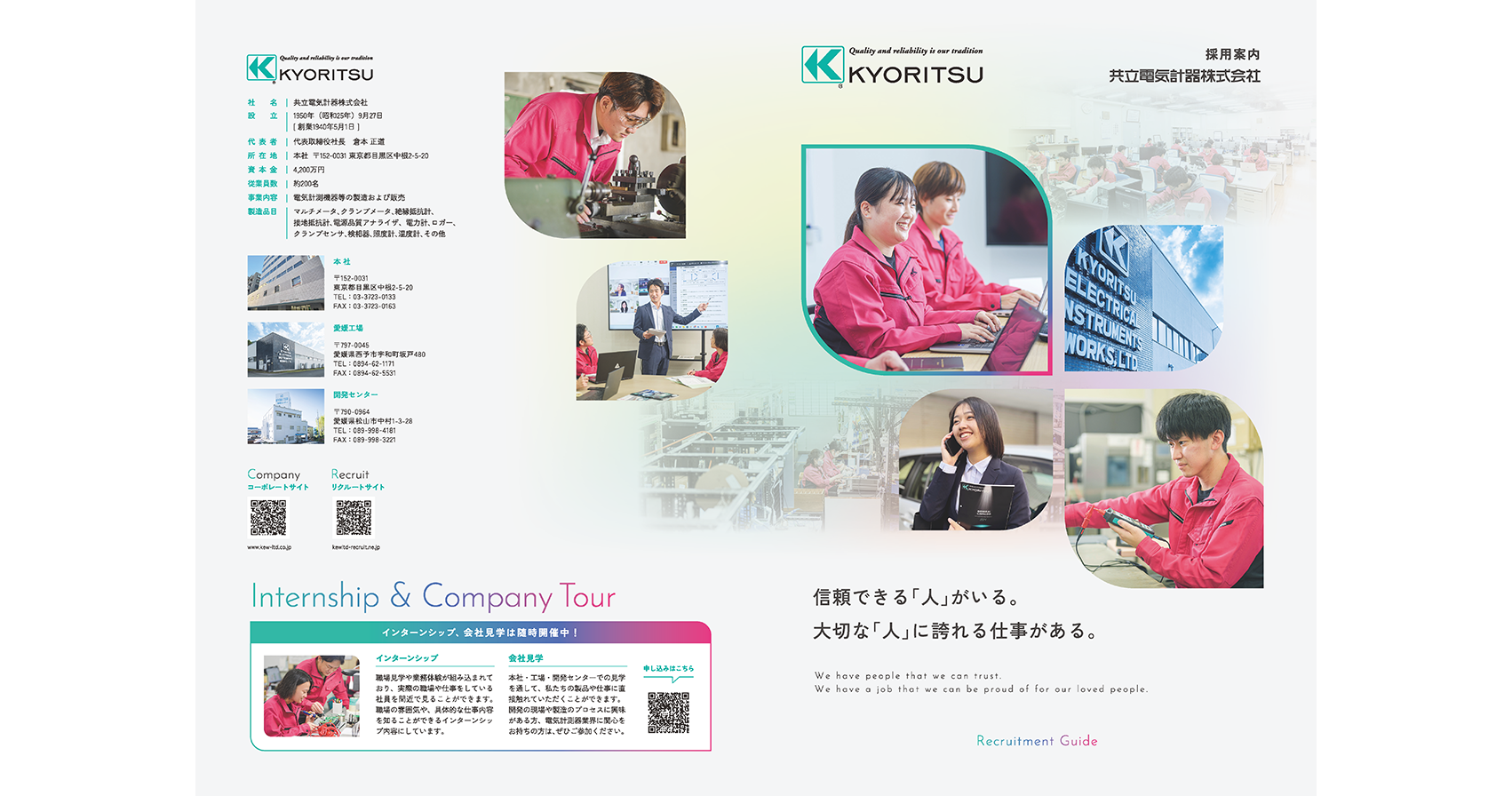 共立電気計器／採用パンフ様