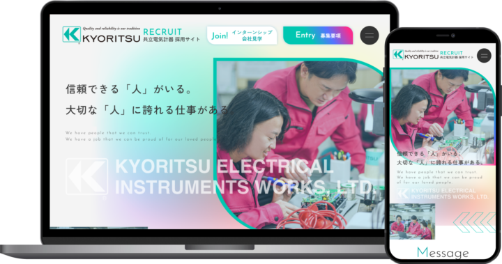共立電気計器／採用サイト様
