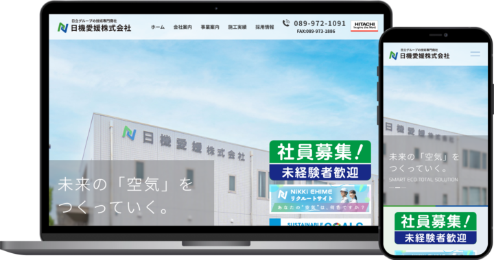日機愛媛様