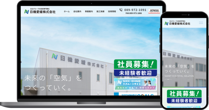 日機愛媛様