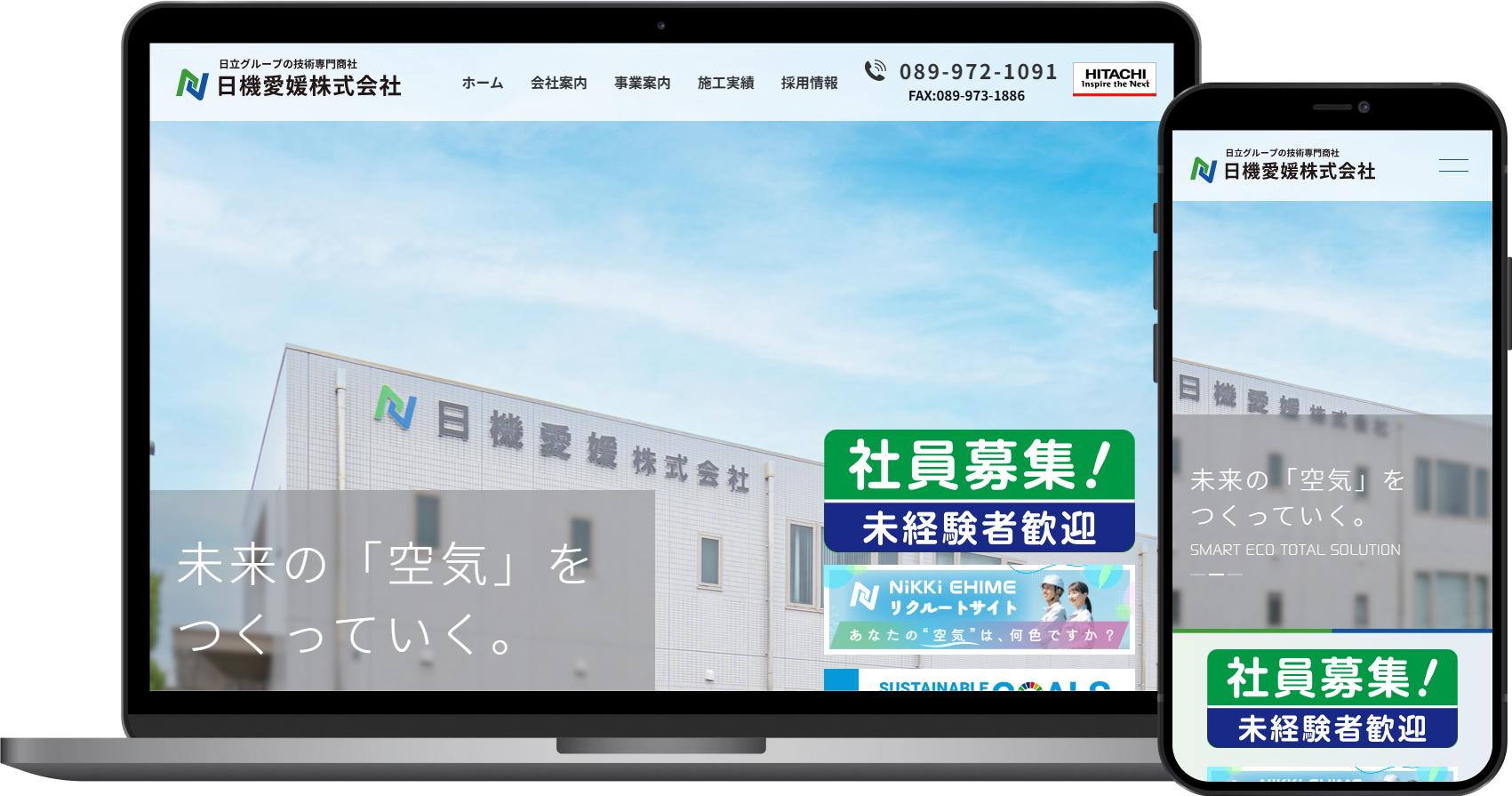 日機愛媛様