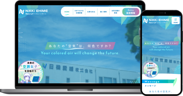 日機愛媛様