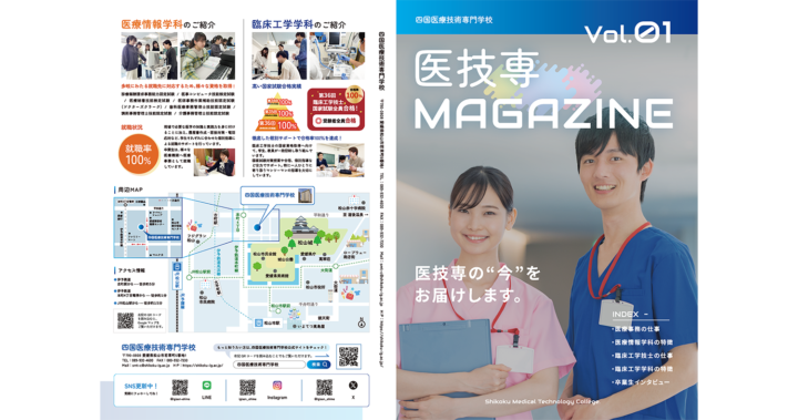 四国医療技術専門学校様