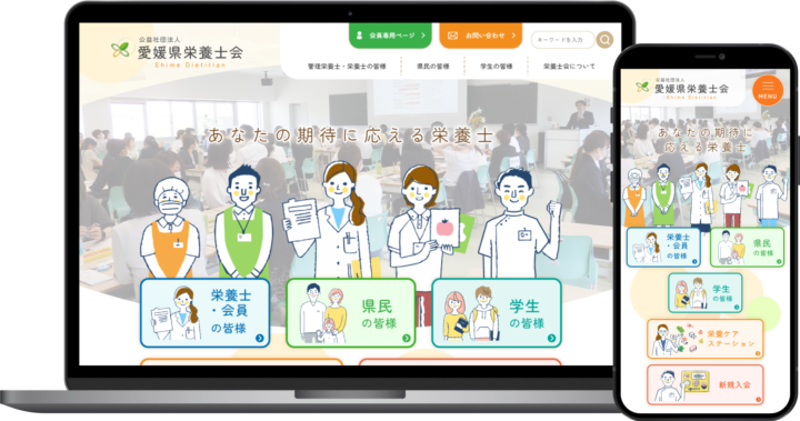 愛媛県栄養士会様