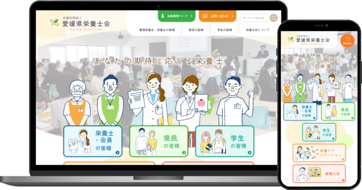 公益社団法人 愛媛県栄養士会様