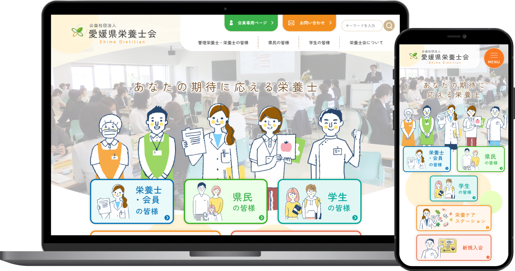 愛媛県栄養士会様
