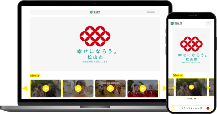 松山市シティプロモーション推進課様