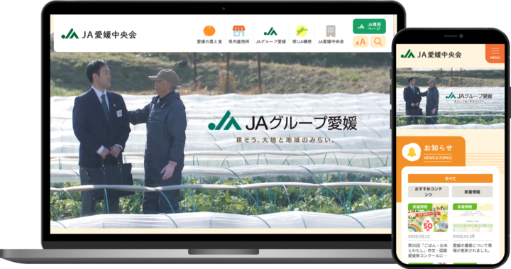 JA愛媛中央会様