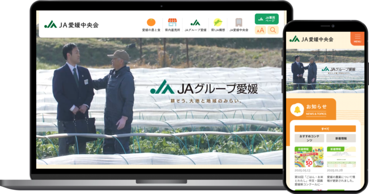 JA愛媛中央会様