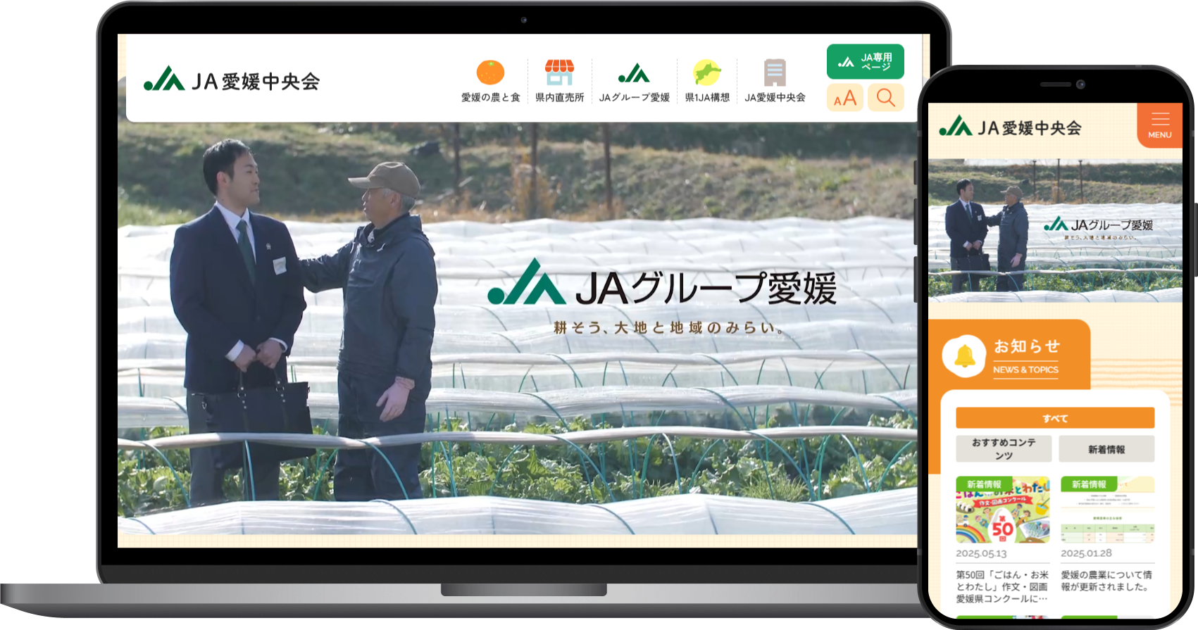 JA愛媛中央会様