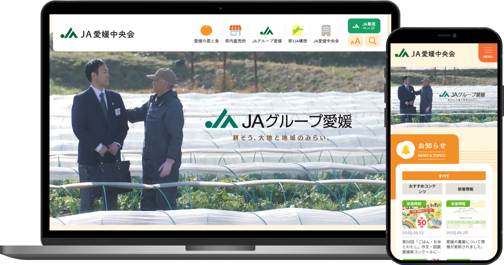 JA愛媛中央会様