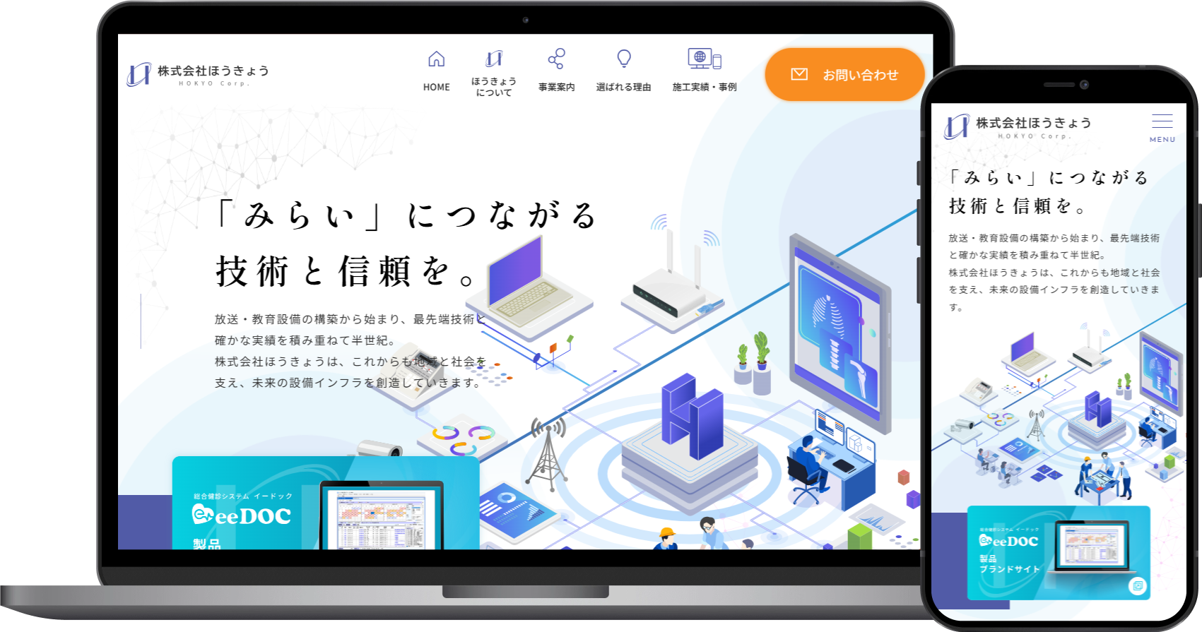 株式会社ほうきょう様