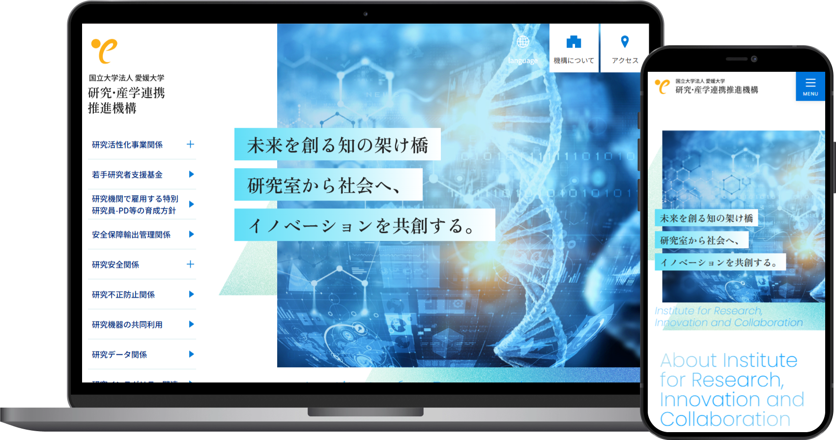 愛媛大学 研究・産学連携推進機構様