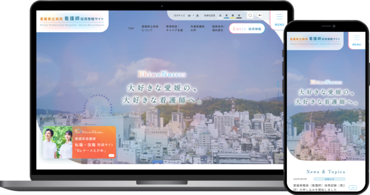 愛媛県公営企業管理局様