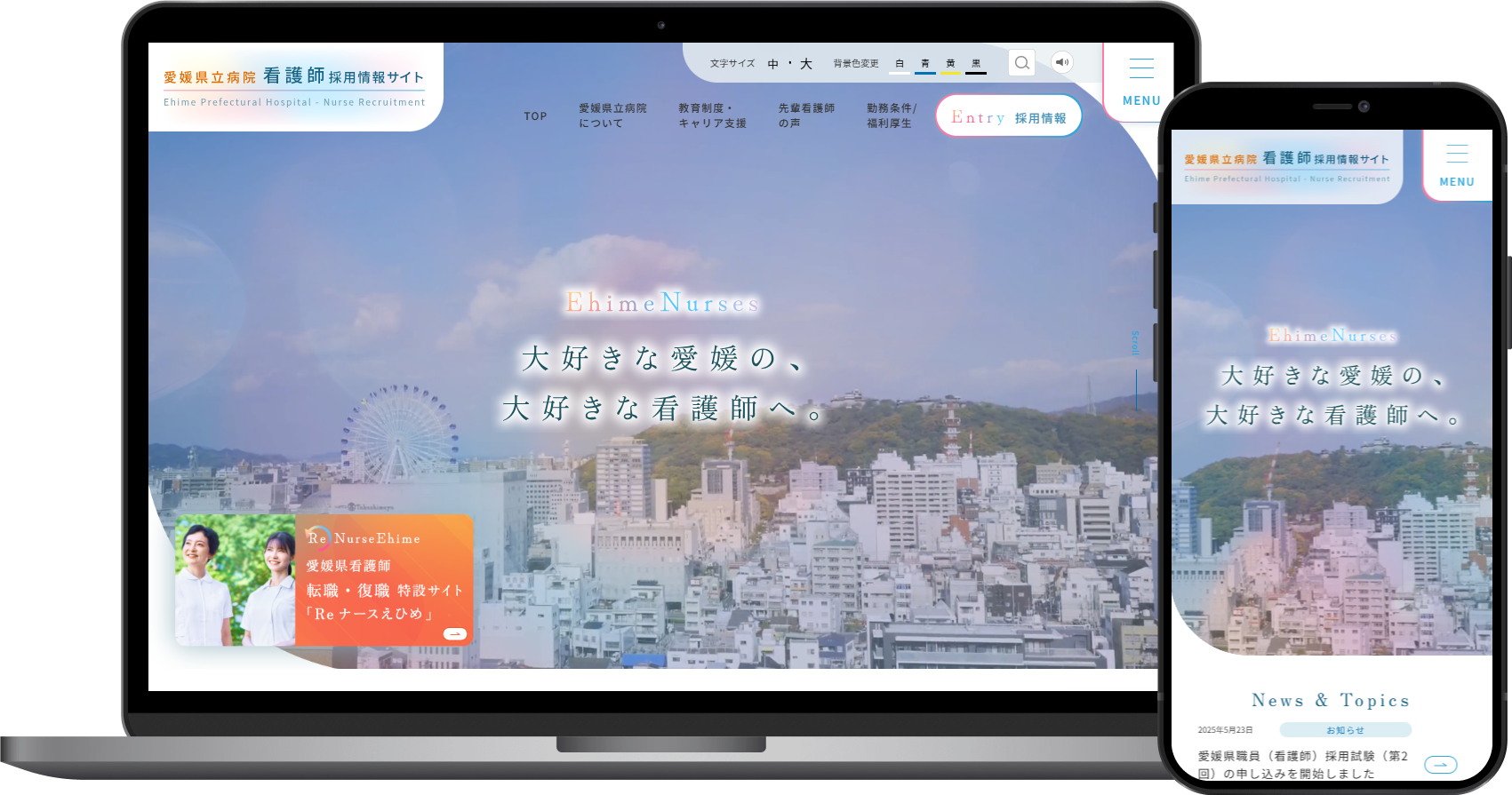 愛媛県公営企業管理局様