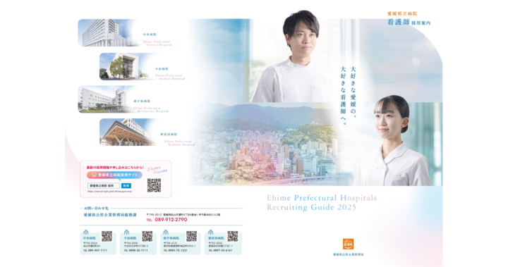愛媛県公営企業管理局様