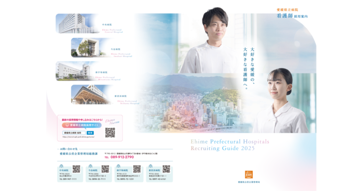 愛媛県公営企業管理局様