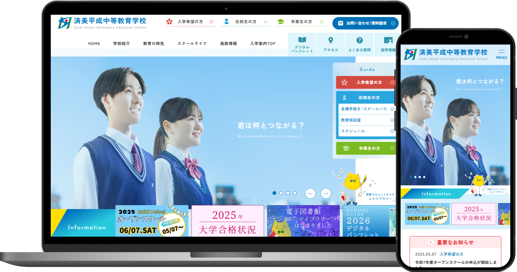 済美平成中等教育学校様