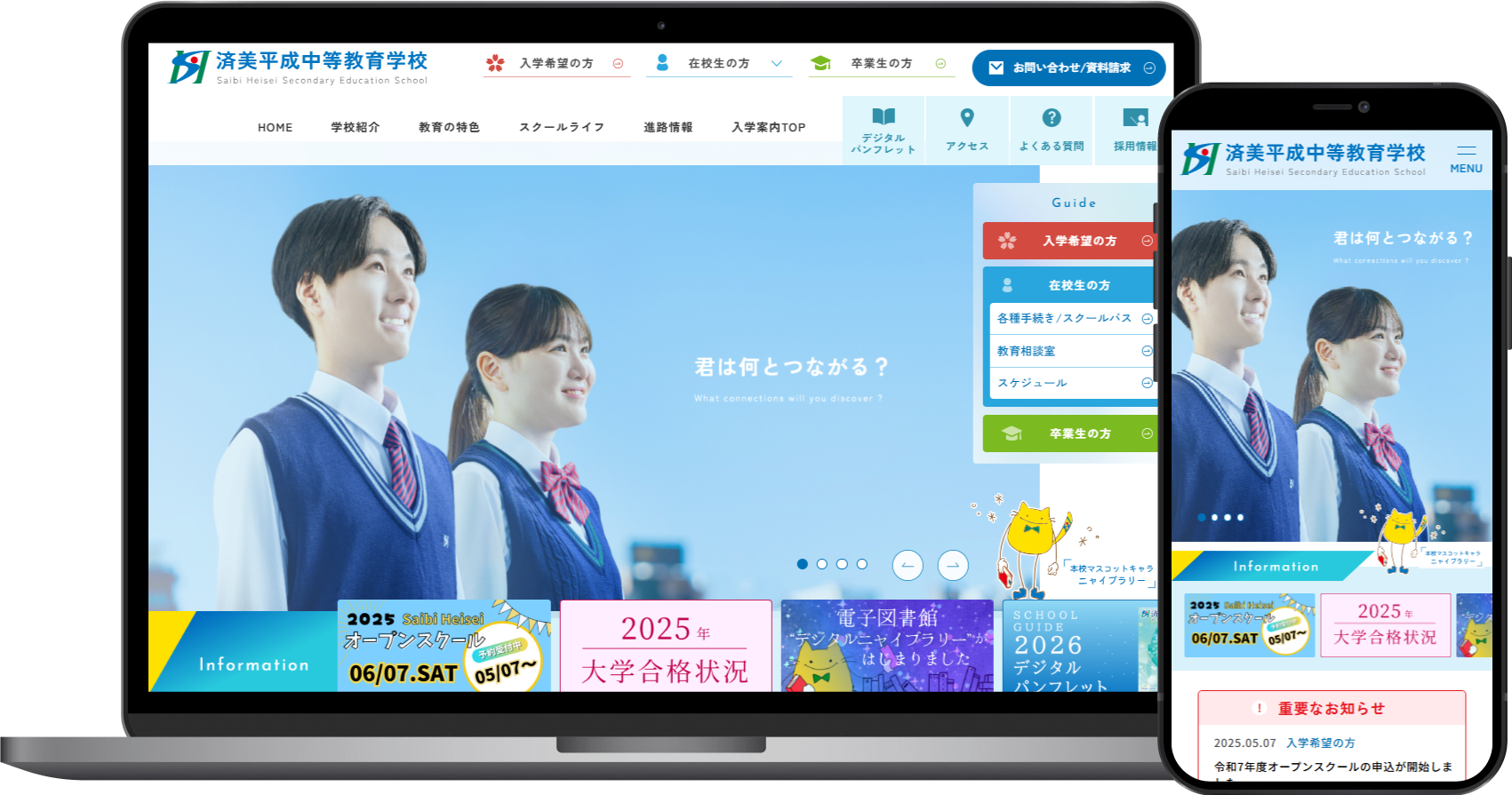 済美平成中等教育学校様