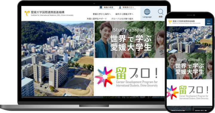 愛媛大学 国際連携推進機構様