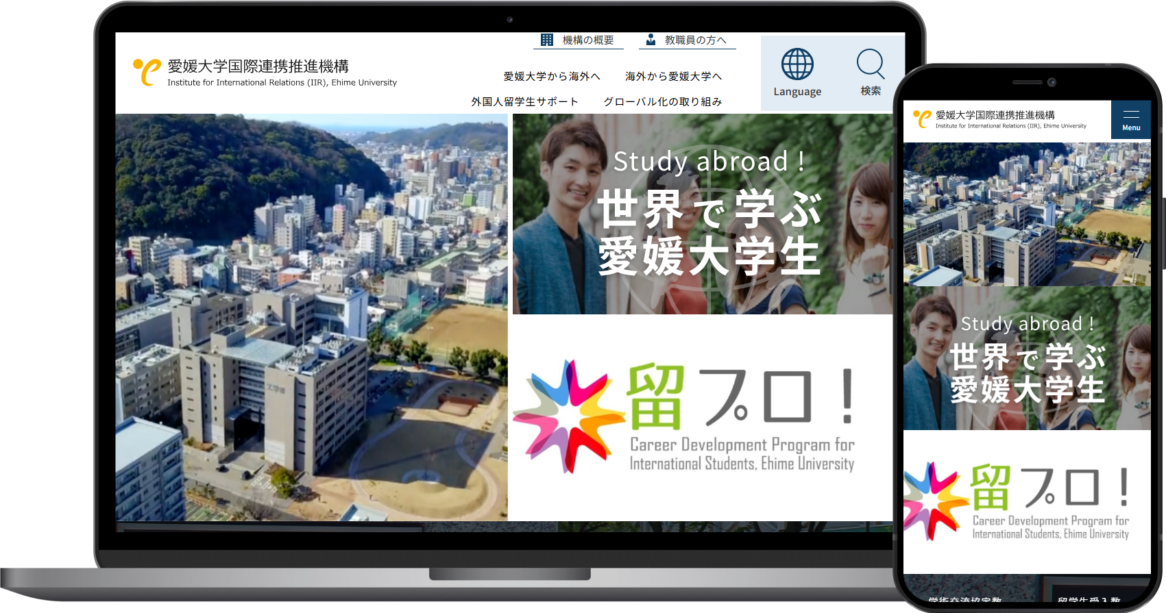愛媛大学 国際連携推進機構様