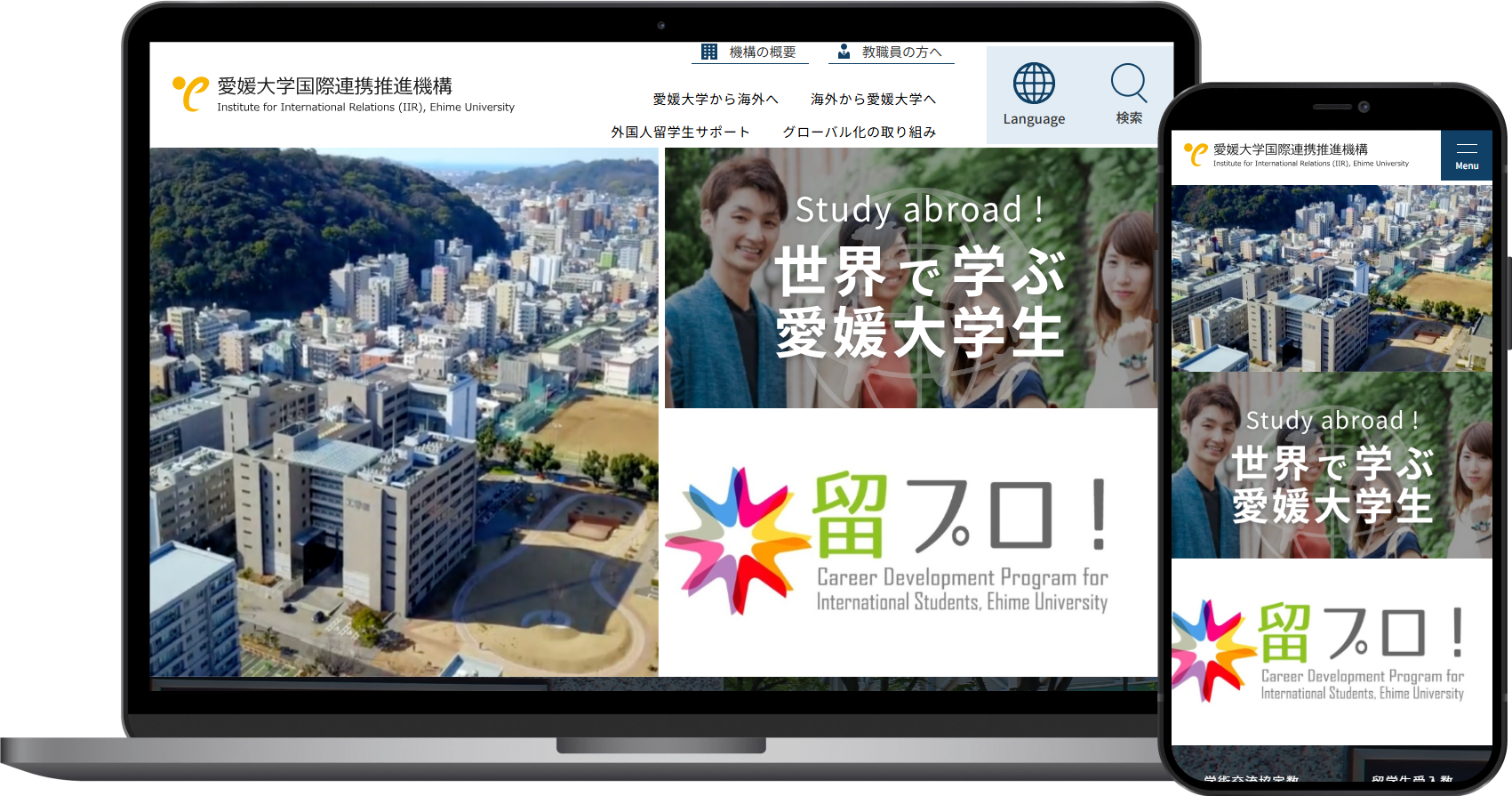 愛媛大学 国際連携推進機構様