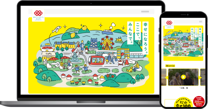 松山市シティプロモーション推進課様