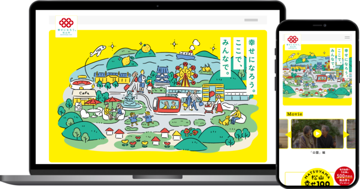 松山市シティプロモーション推進課様