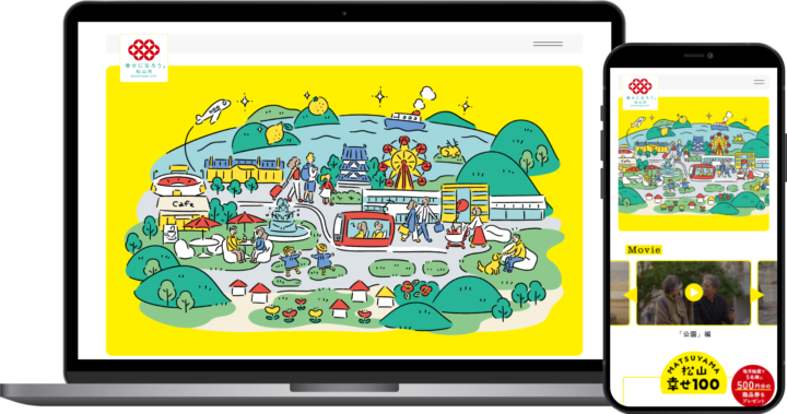 松山市シティプロモーション推進課様