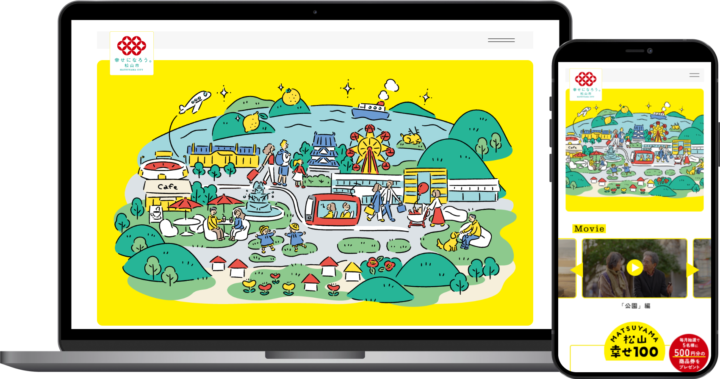 松山市シティプロモーション推進課様