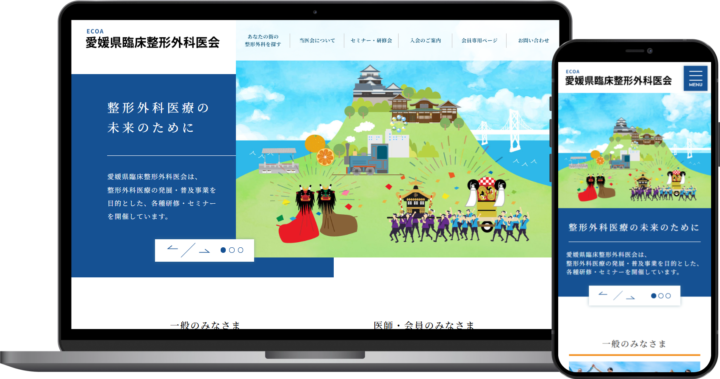 愛媛県臨床整形外科医会様