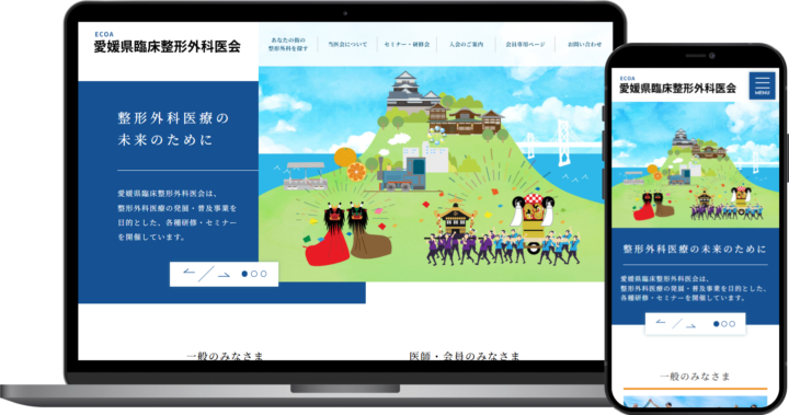 愛媛県臨床整形外科医会様