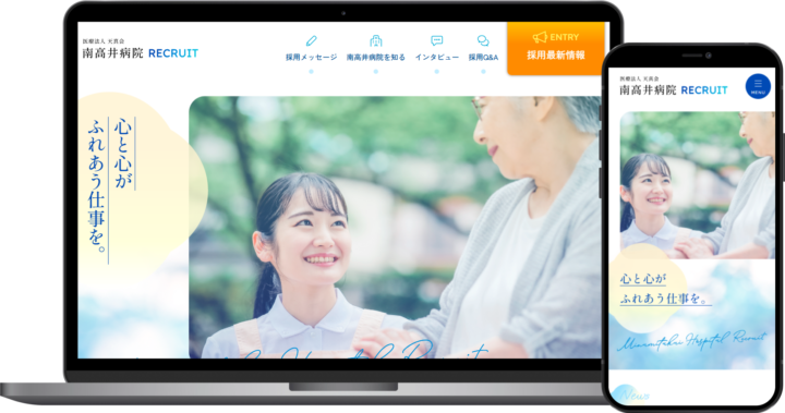 南高井病院様