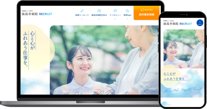 南高井病院様