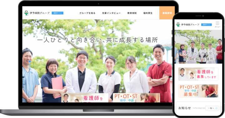 伊予病院グループ様