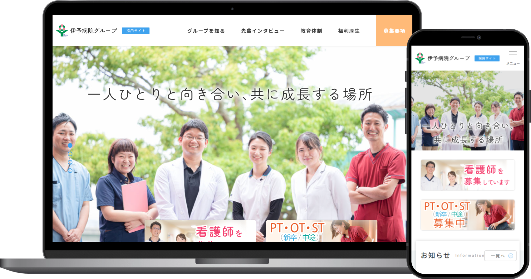 伊予病院グループ様