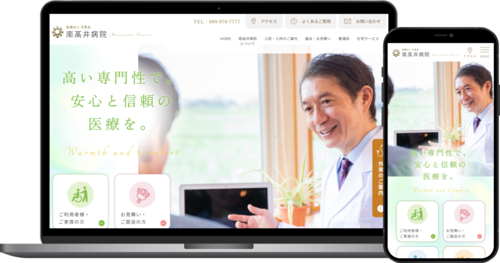 南高井病院様