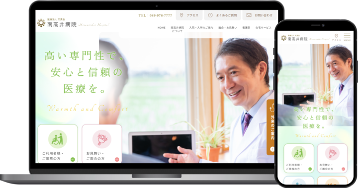 南高井病院様