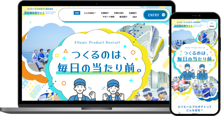 エリエールプロダクト株式会社様