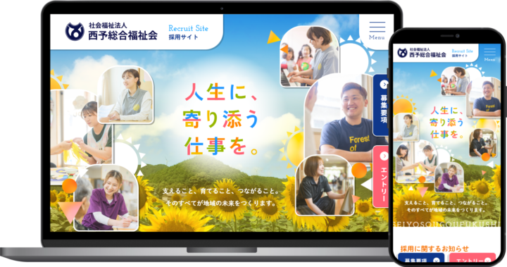 西予総合福祉会様