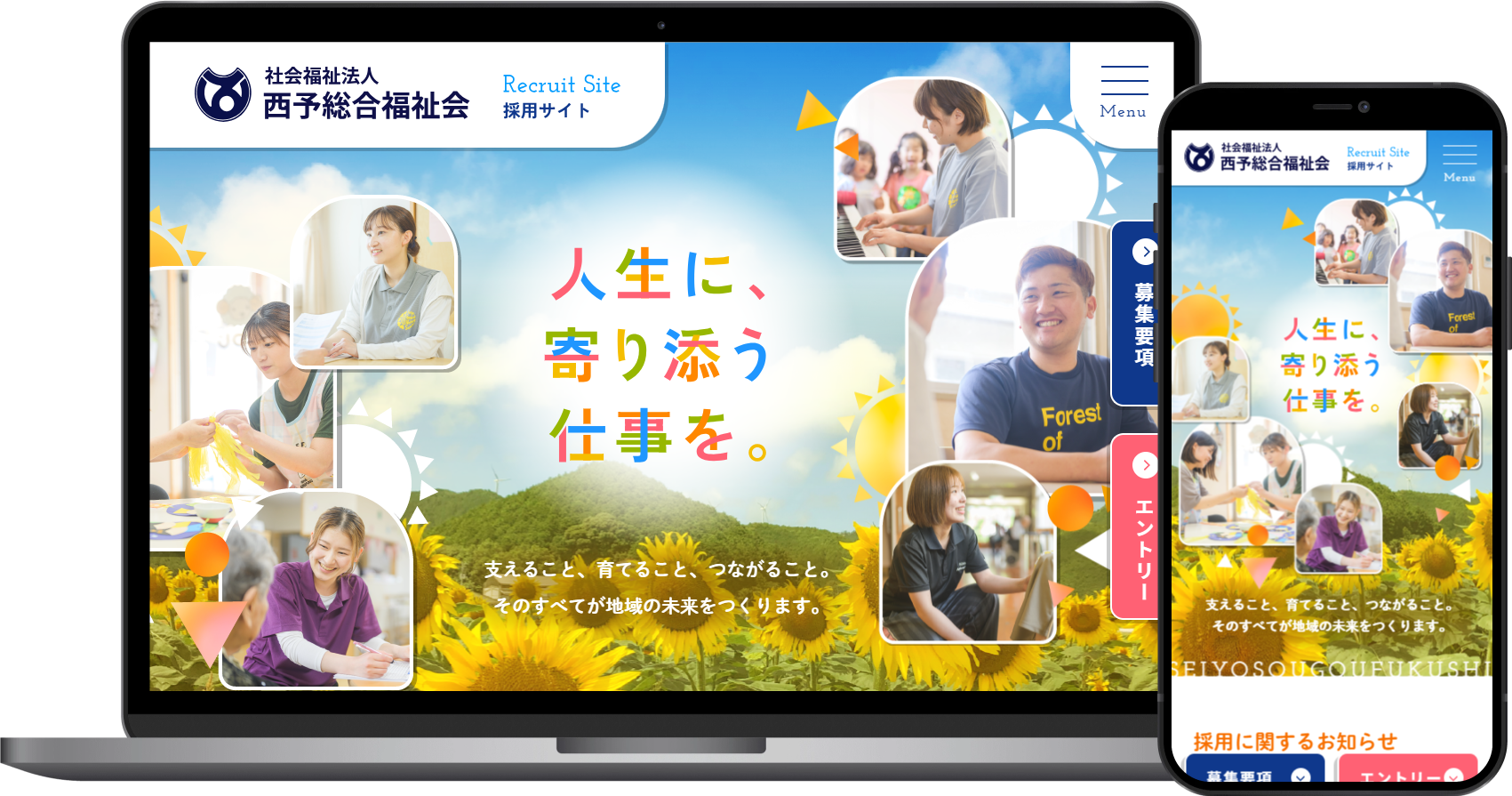 西予総合福祉会様
