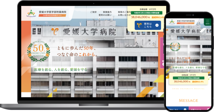 愛媛大学医学部附属病院様