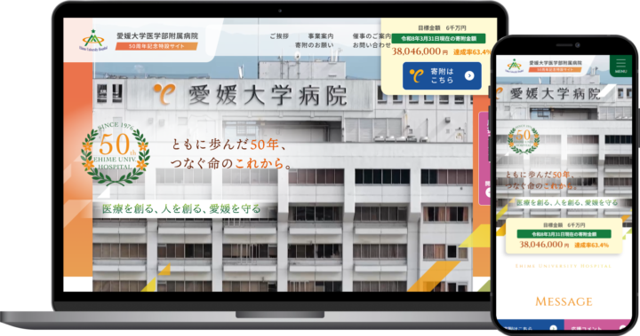 愛媛大学医学部附属病院様