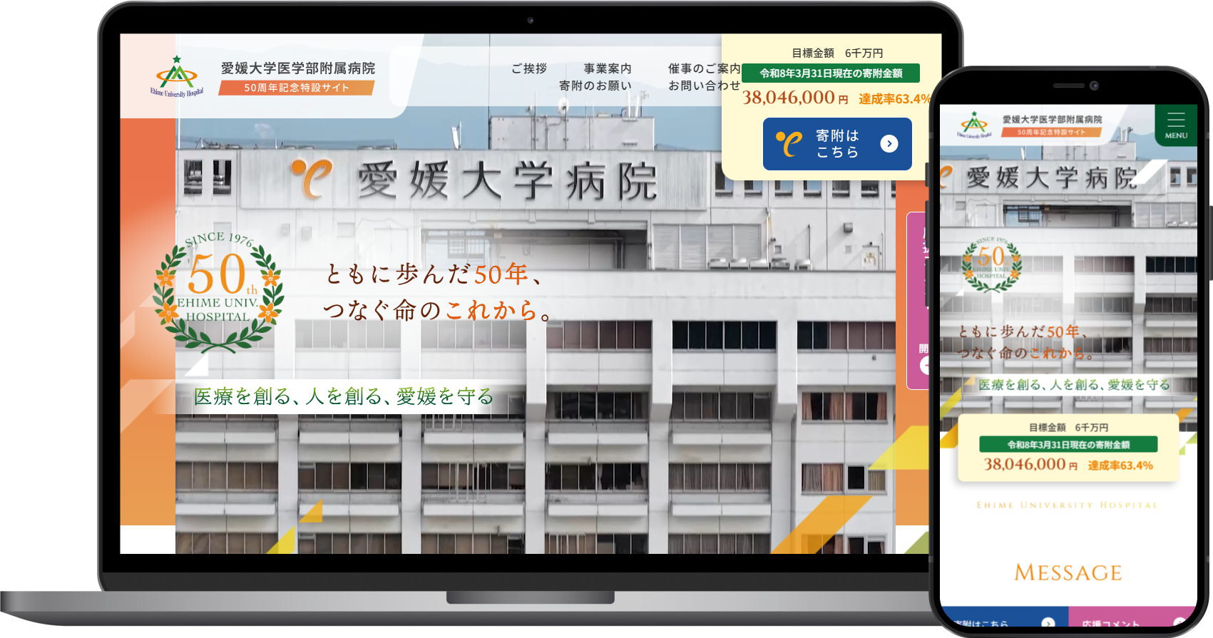 愛媛大学医学部附属病院様